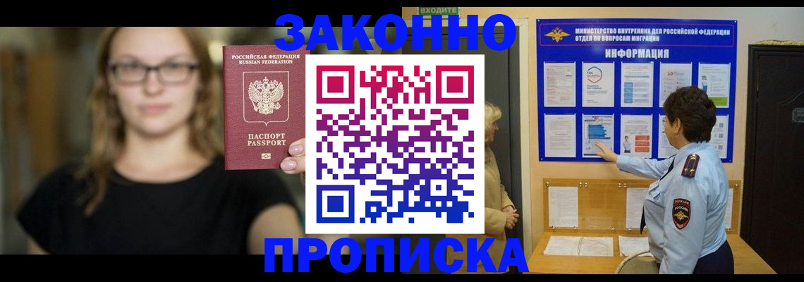 прописка 2025 в Домодедово