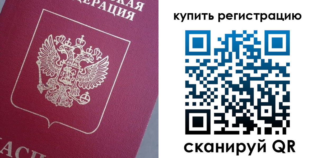 временная регистрация в квартире в Домодедово