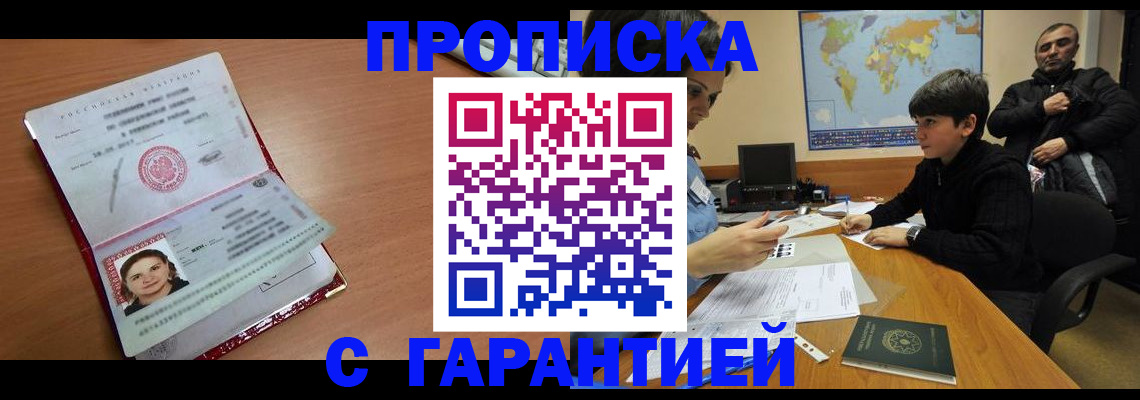 временная регистрация для школы в Домодедово