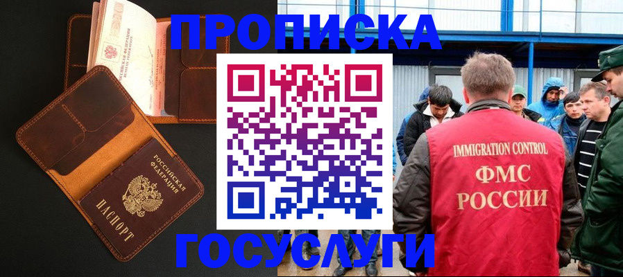 прописка ребенка в Домодедово