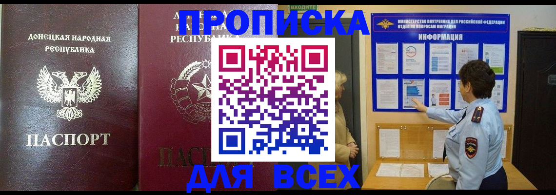 временная регистрация для всех в Домодедово